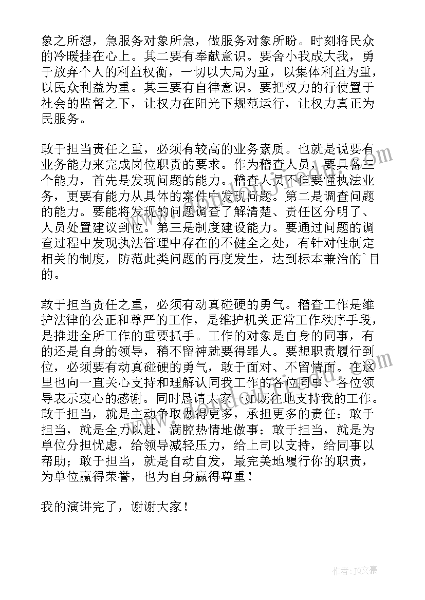 最新责任担当的演讲稿 责任与担当演讲稿(汇总5篇)