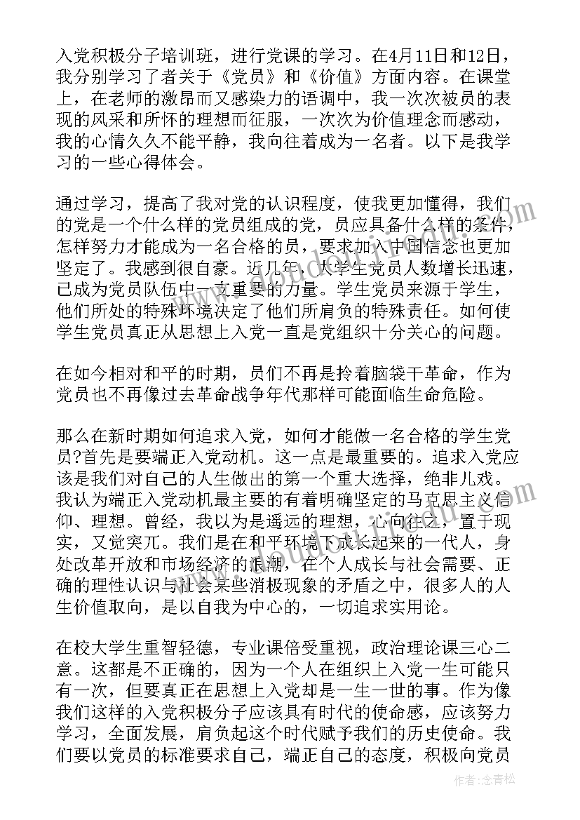 最新上网课思想汇报(模板10篇)