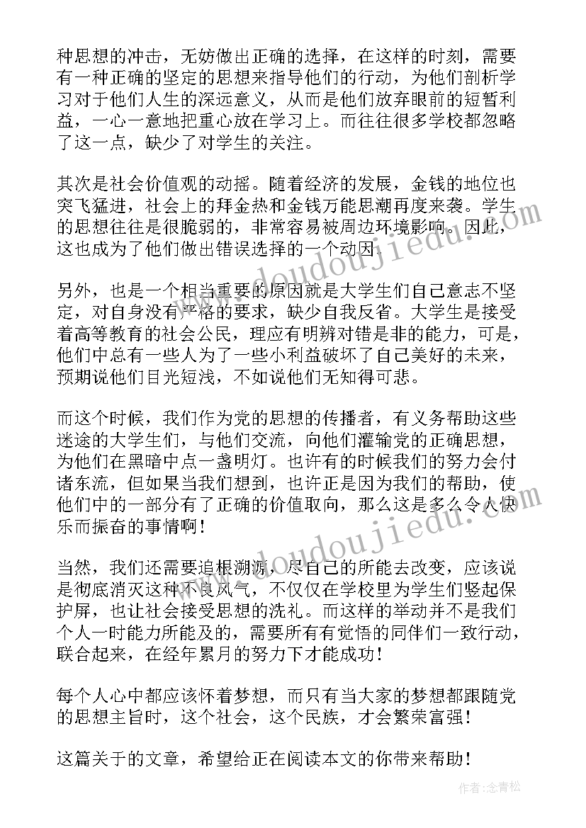 最新上网课思想汇报(模板10篇)