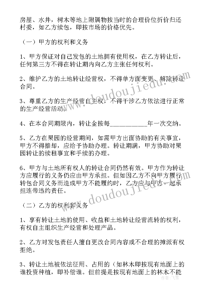 2023年机房设备迁移合同 户口迁移土地承包合同优选(通用5篇)