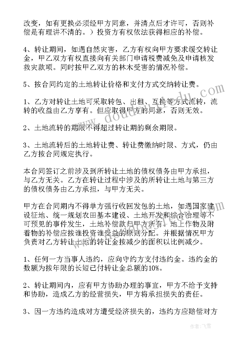 2023年机房设备迁移合同 户口迁移土地承包合同优选(通用5篇)