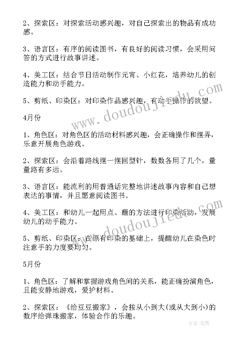 最新幼儿园中班五月教育活动计划表(精选5篇)