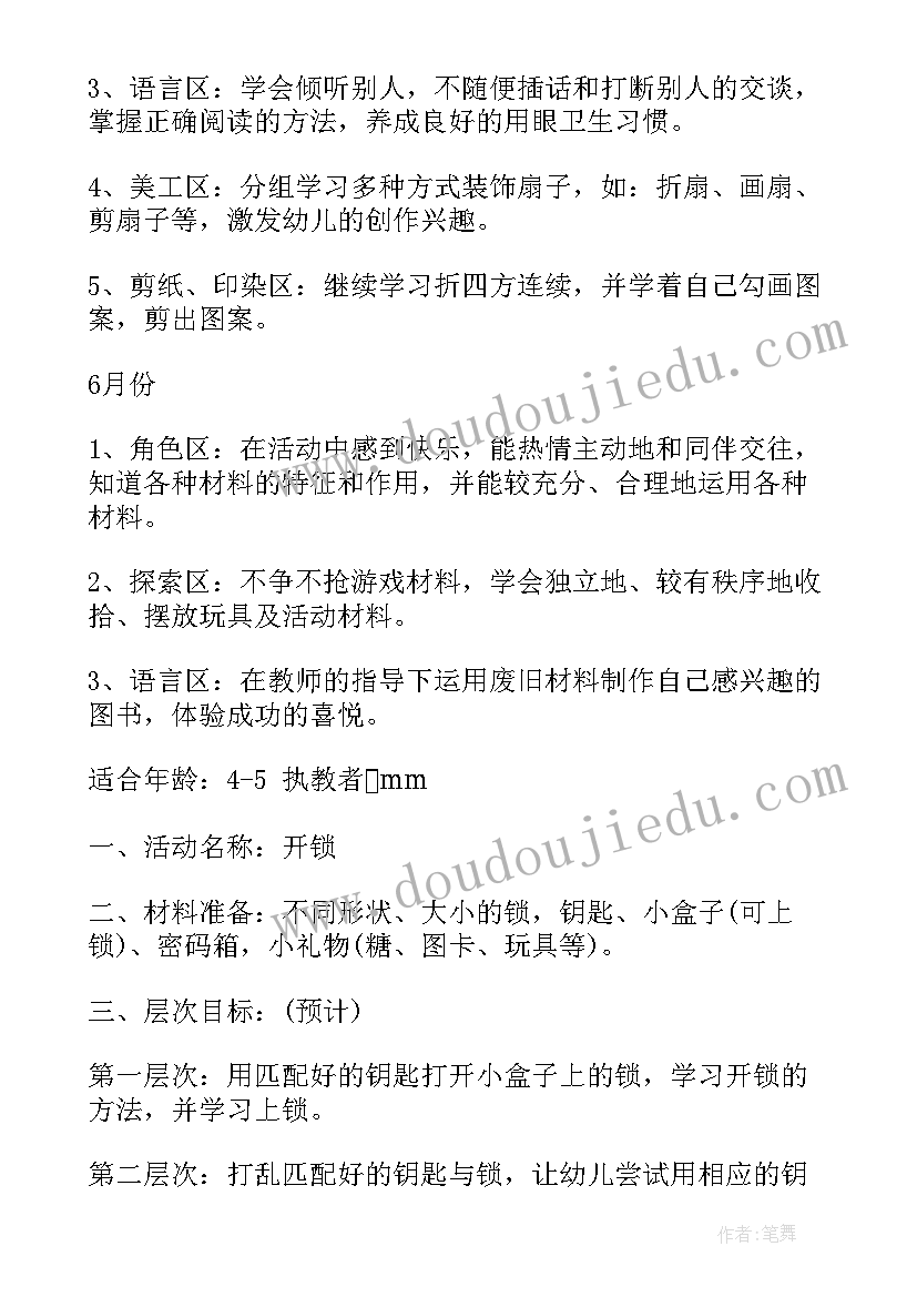 最新幼儿园中班五月教育活动计划表(精选5篇)