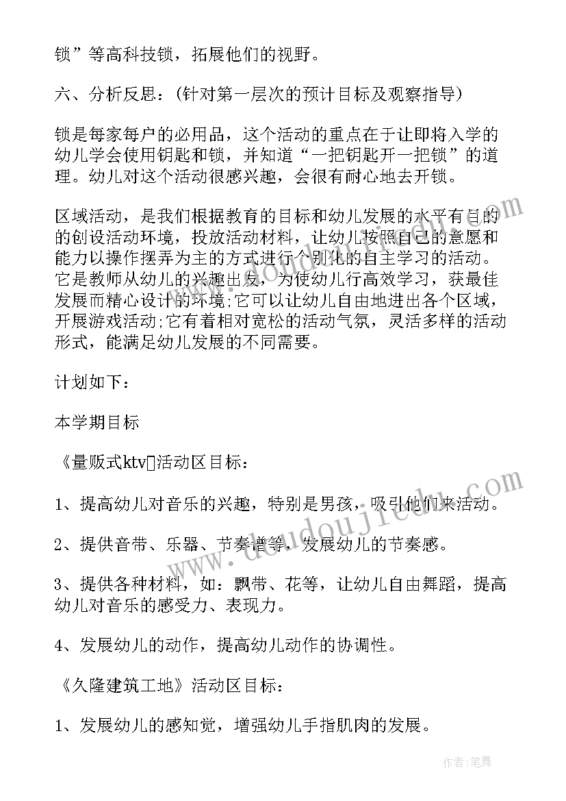 最新幼儿园中班五月教育活动计划表(精选5篇)