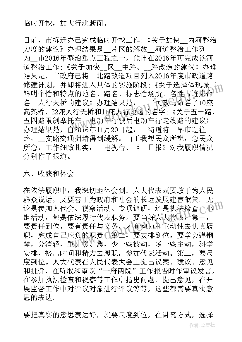 最新人大代表的述职报告(汇总10篇)