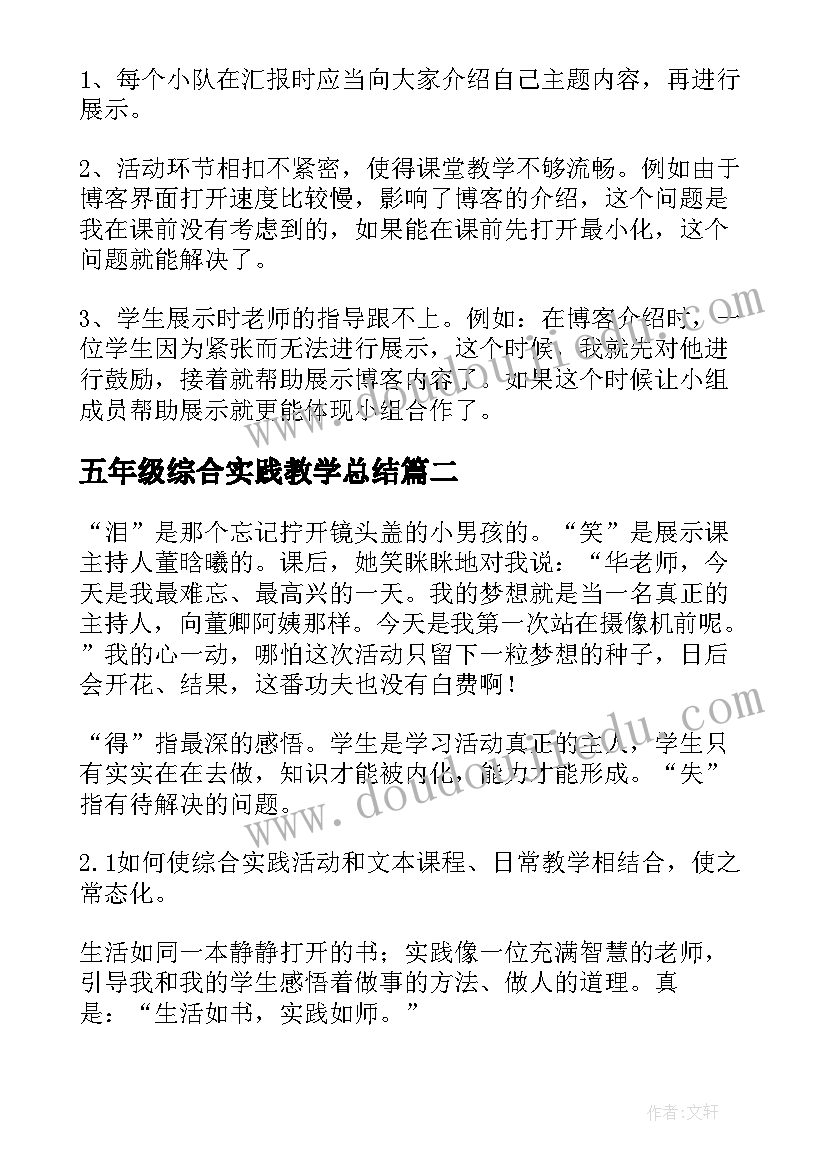 最新五年级综合实践教学总结(模板8篇)