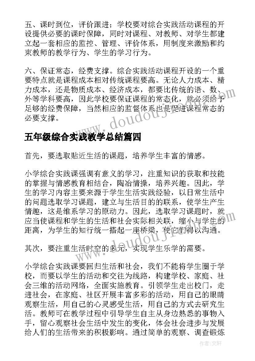 最新五年级综合实践教学总结(模板8篇)