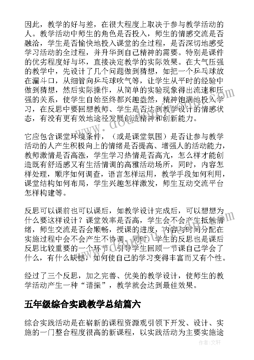 最新五年级综合实践教学总结(模板8篇)