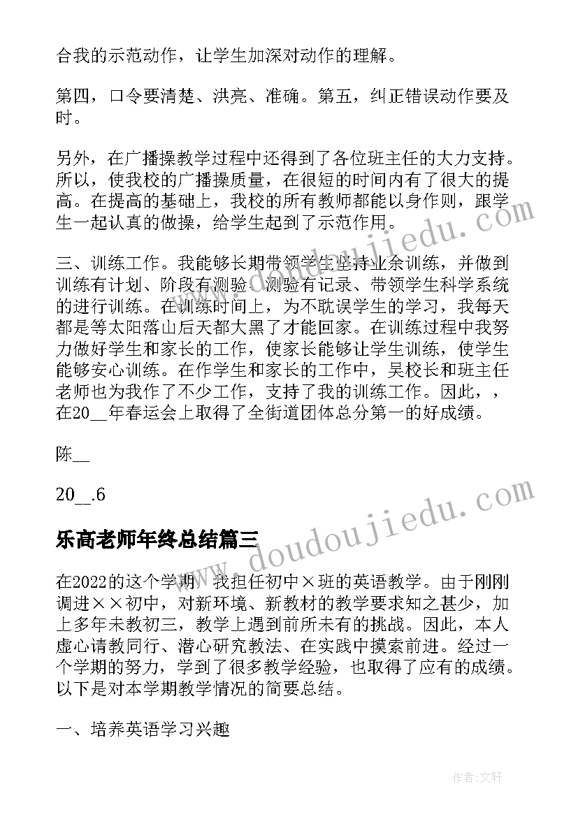 最新乐高老师年终总结(大全5篇)