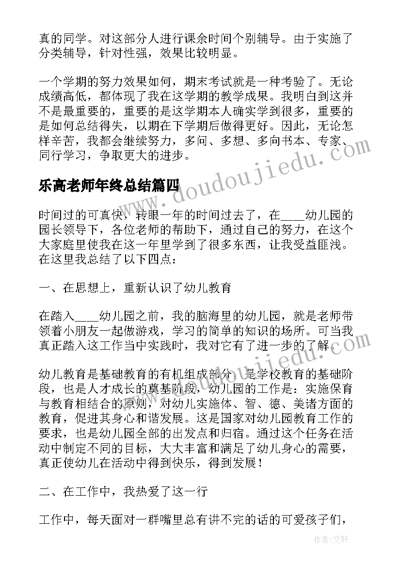 最新乐高老师年终总结(大全5篇)