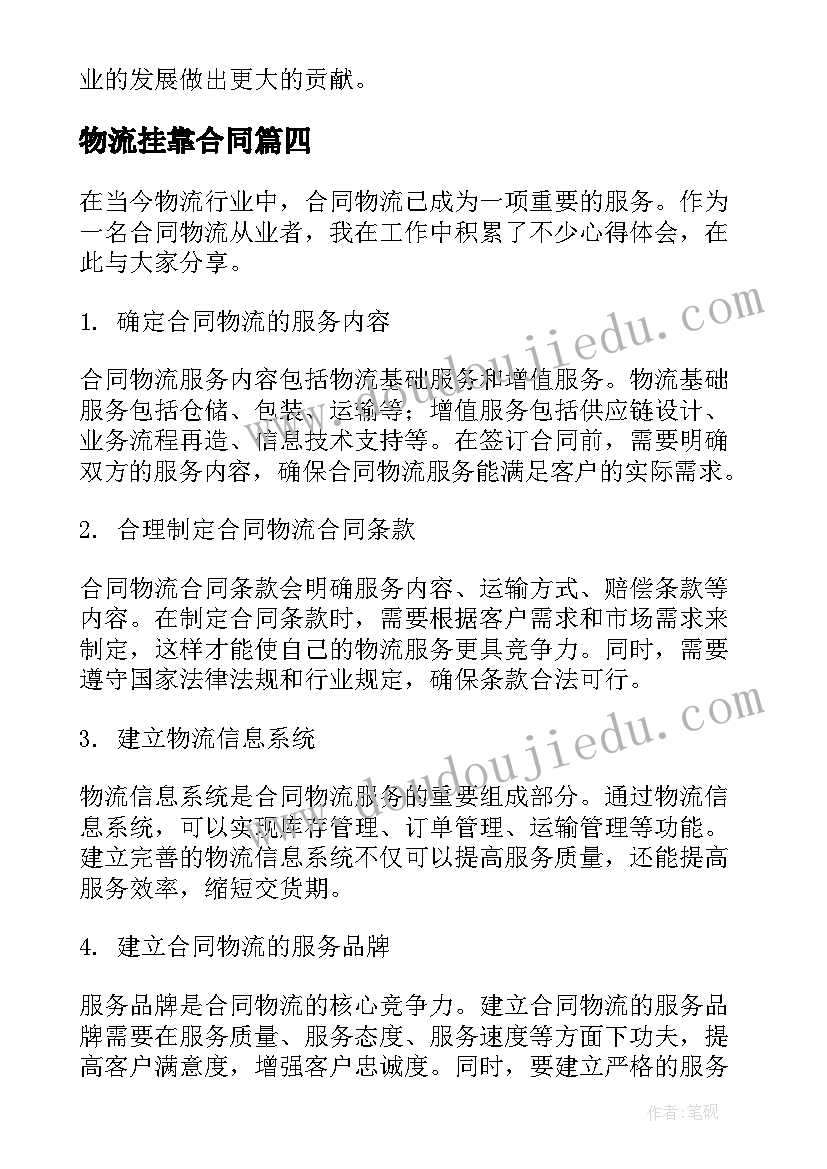 物流挂靠合同(精选7篇)