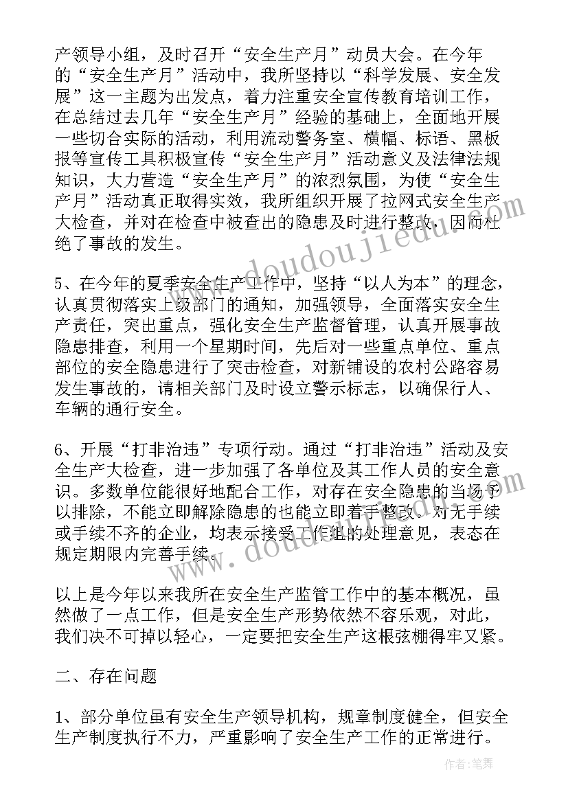 2023年施工安全生产月活动总结 安全生产月总结报告(通用9篇)