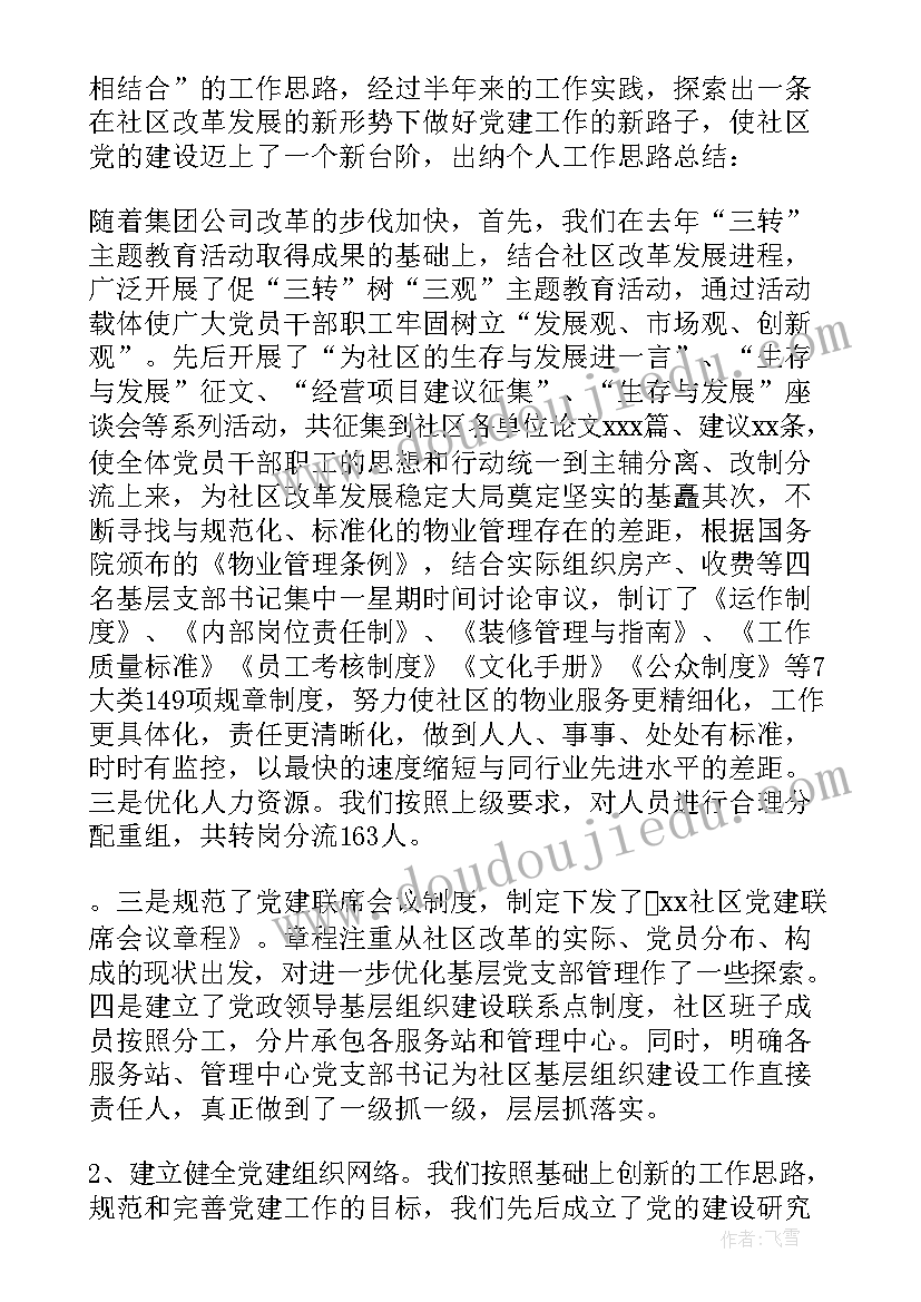 电修工作人员工作总结 销售岗位工作总结(汇总10篇)