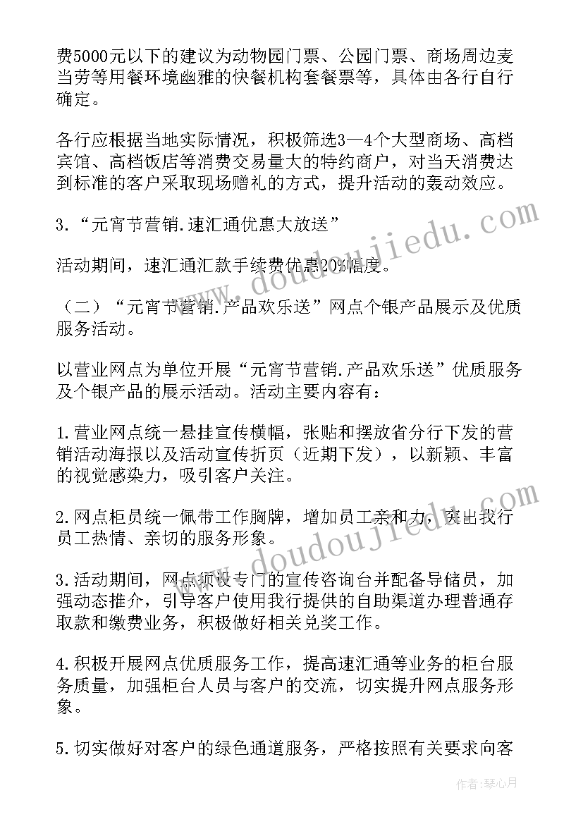 银行元宵节活动标语(优质5篇)