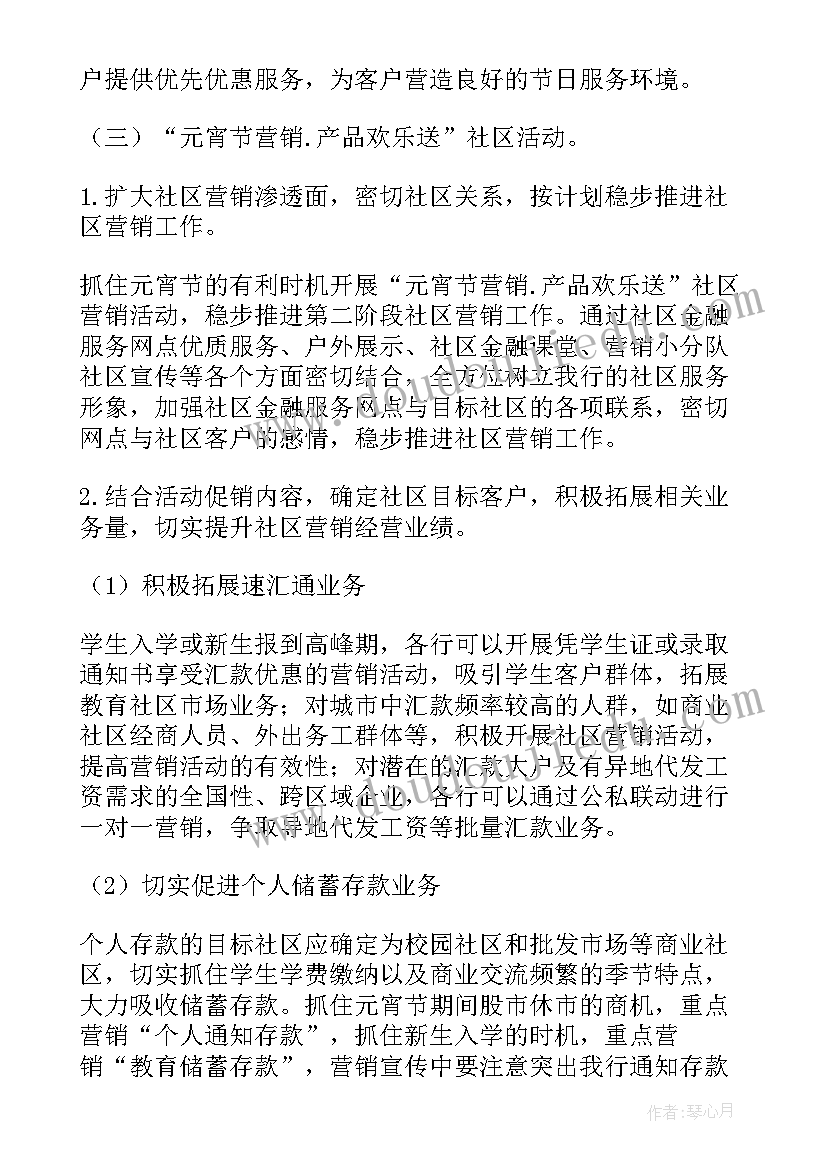 银行元宵节活动标语(优质5篇)