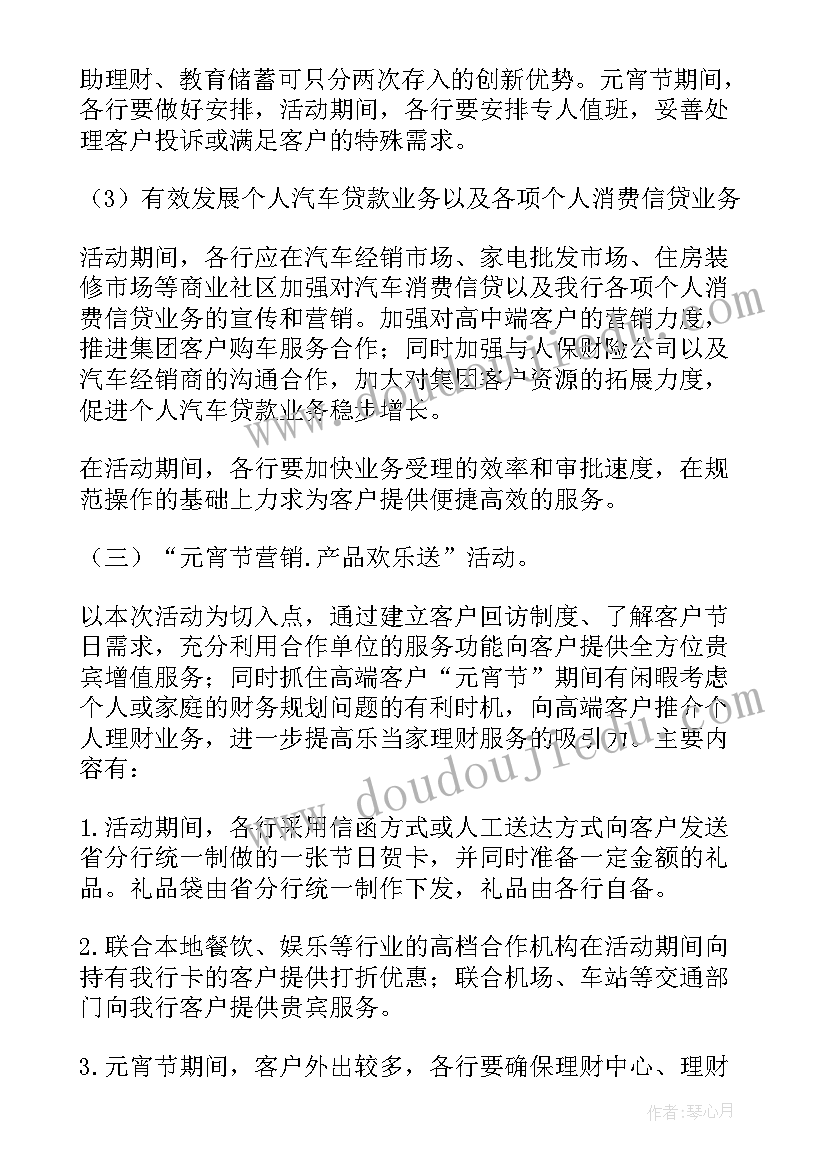 银行元宵节活动标语(优质5篇)