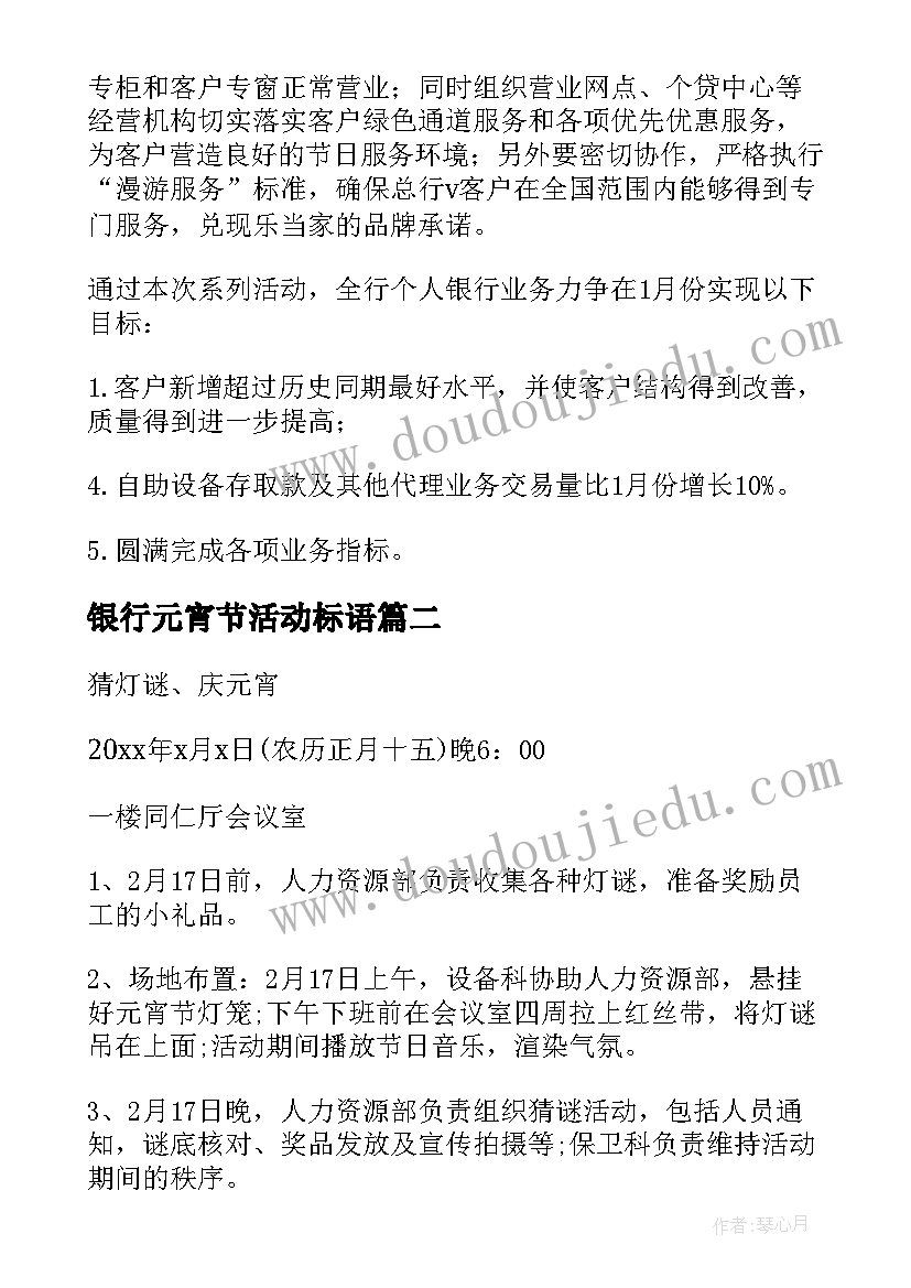 银行元宵节活动标语(优质5篇)