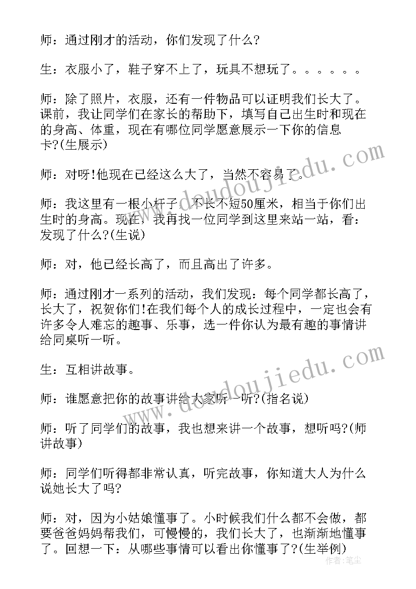 最新大班教案及反思设计意图(实用5篇)