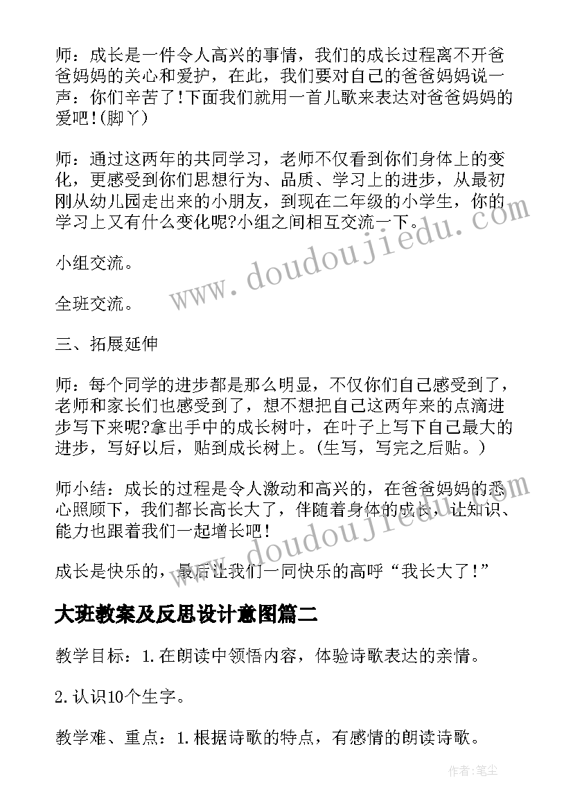 最新大班教案及反思设计意图(实用5篇)