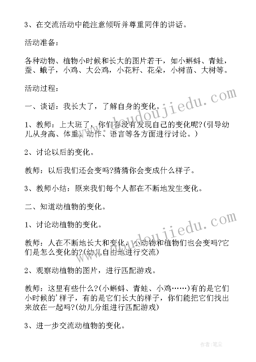 最新大班教案及反思设计意图(实用5篇)