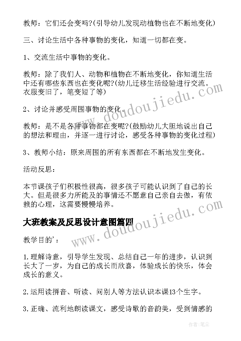 最新大班教案及反思设计意图(实用5篇)