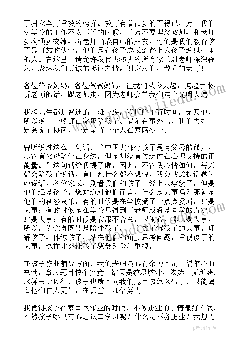 2023年艺术学校家长会家长代表发言稿 家长代表发言稿(优质10篇)