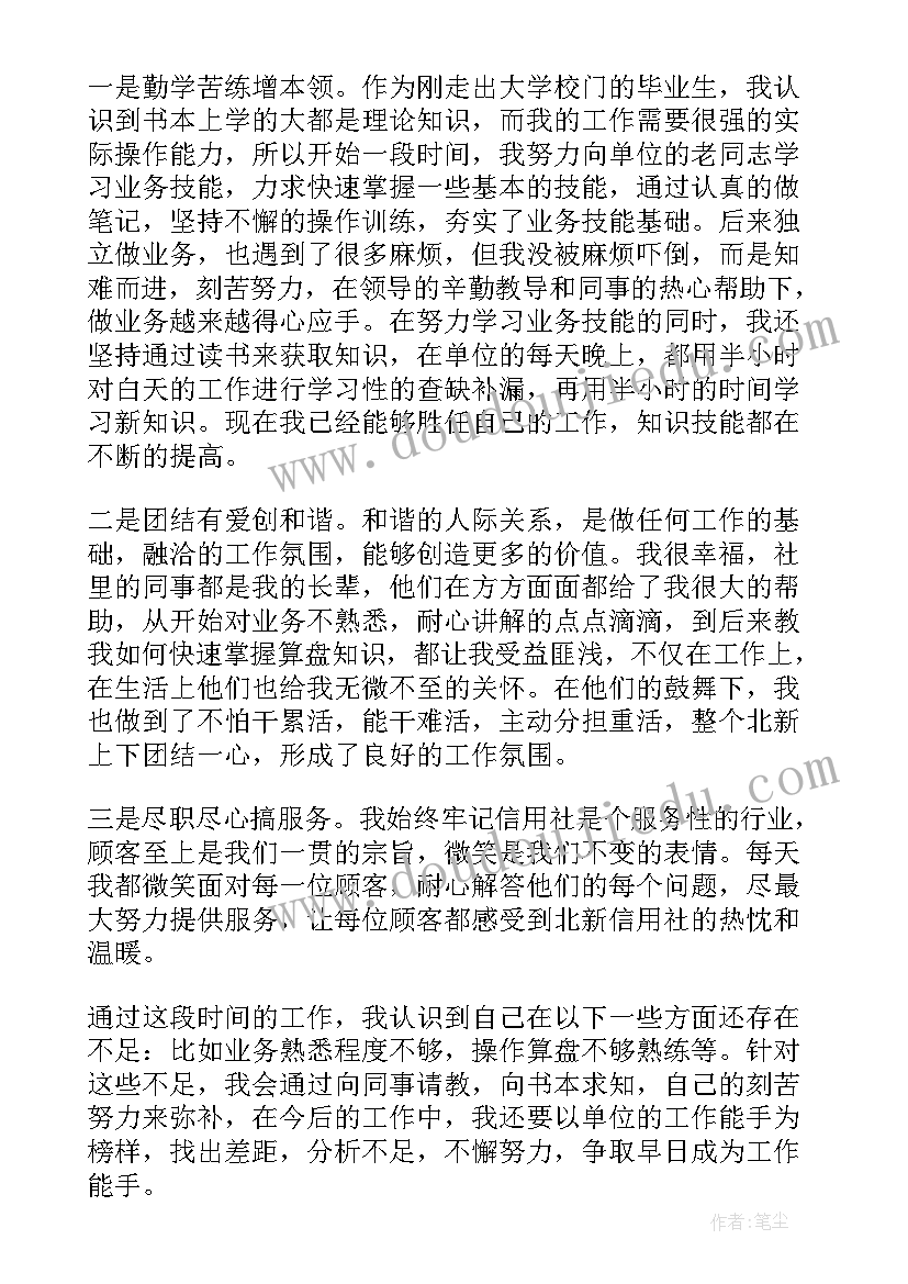 普通话的自我评价(通用6篇)