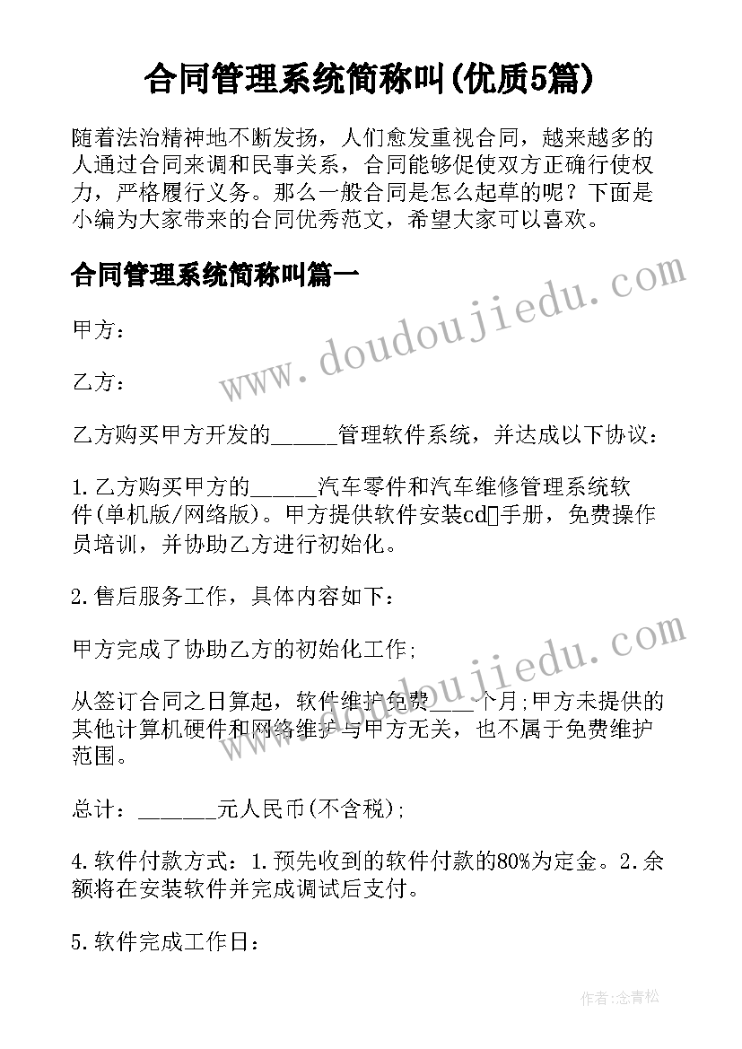 合同管理系统简称叫(优质5篇)