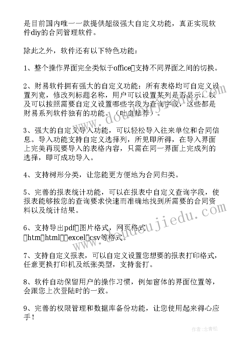 合同管理系统简称叫(优质5篇)