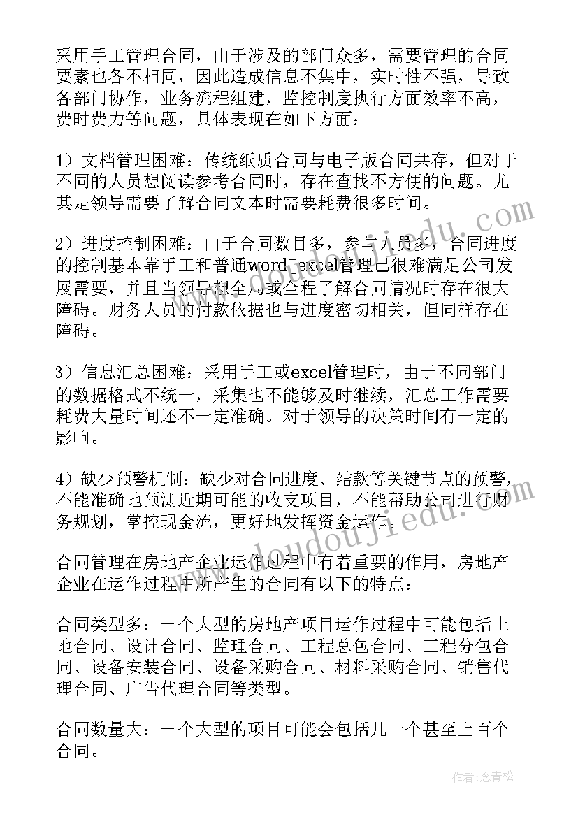 合同管理系统简称叫(优质5篇)