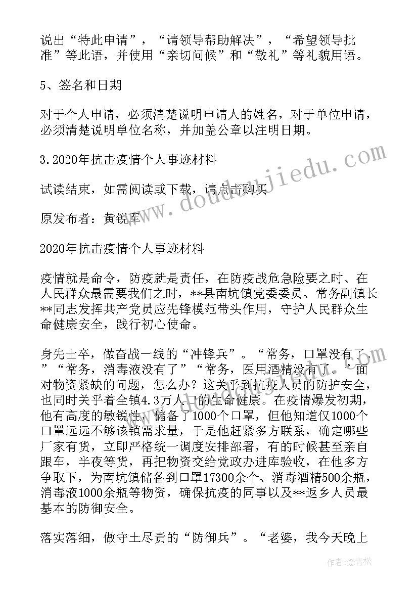 部队物资管理规定 购买防疫物资的申请报告(优质5篇)