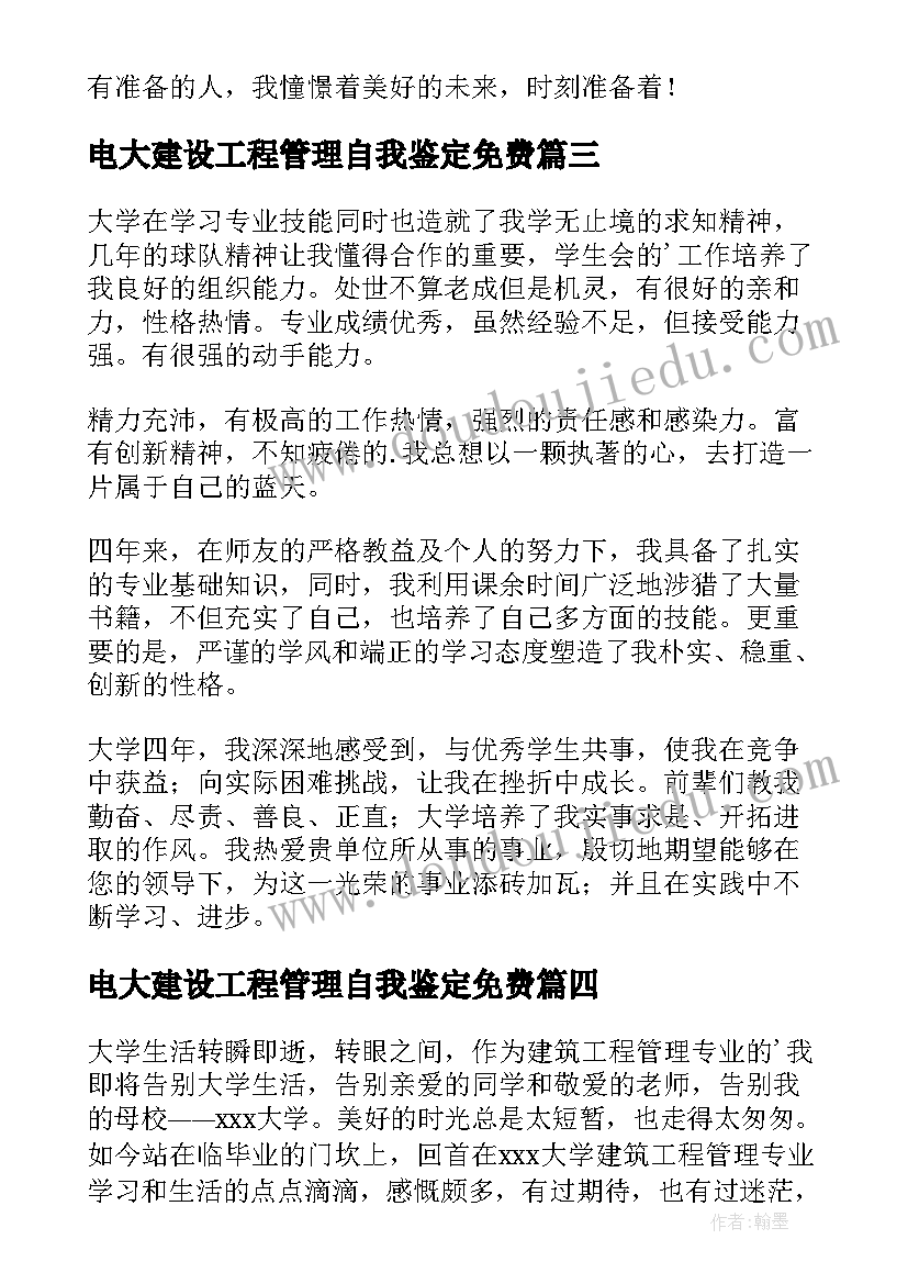 最新电大建设工程管理自我鉴定免费(实用5篇)