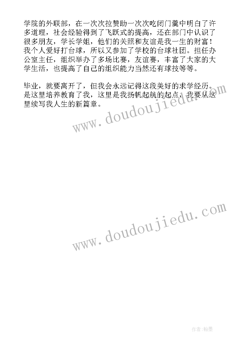 最新电大建设工程管理自我鉴定免费(实用5篇)