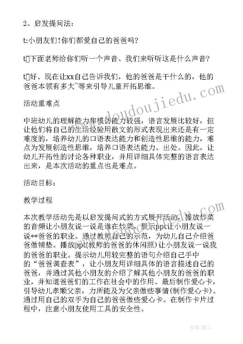 最新中班会变化的影子教学反思 中班社会教案及教学反思爸爸本领大(精选7篇)