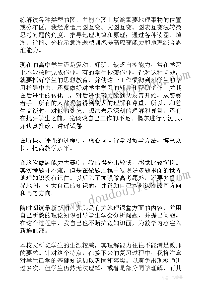 2023年高中地理教学反思(实用7篇)