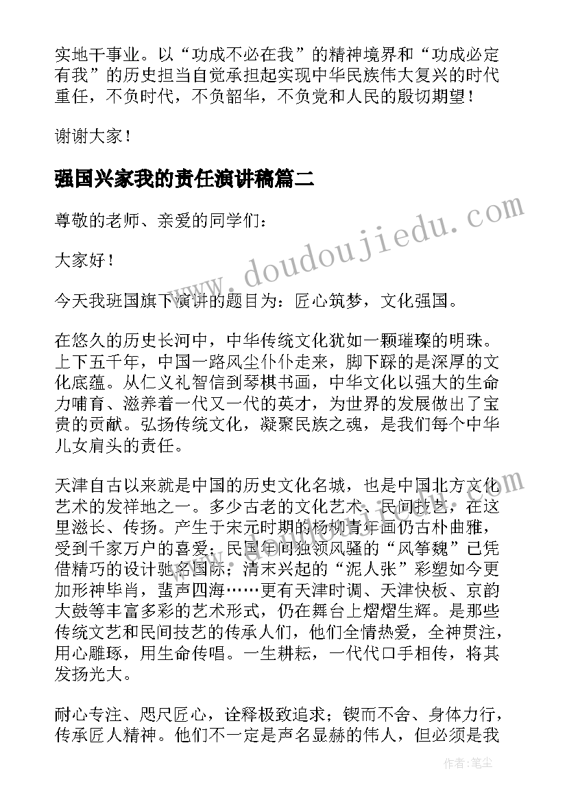 最新强国兴家我的责任演讲稿(汇总5篇)