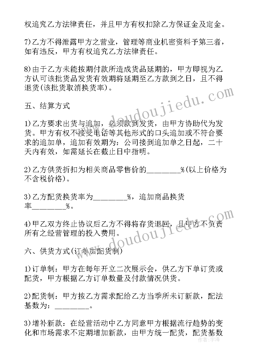 2023年区域代理合同 服装代理商经营合同(实用6篇)