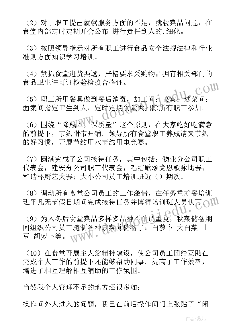 食堂管理工作总结及计划(优秀8篇)