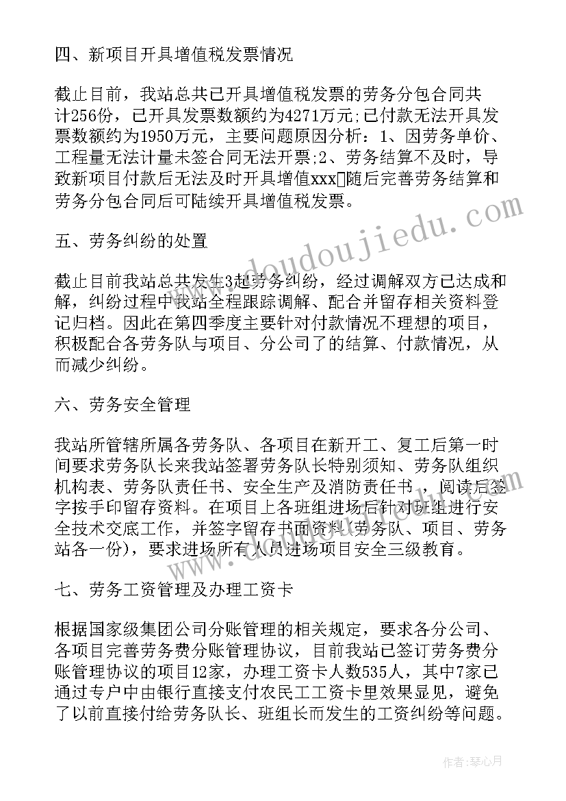 最新劳务公司个人工作总结 劳务公司工作总结(大全5篇)