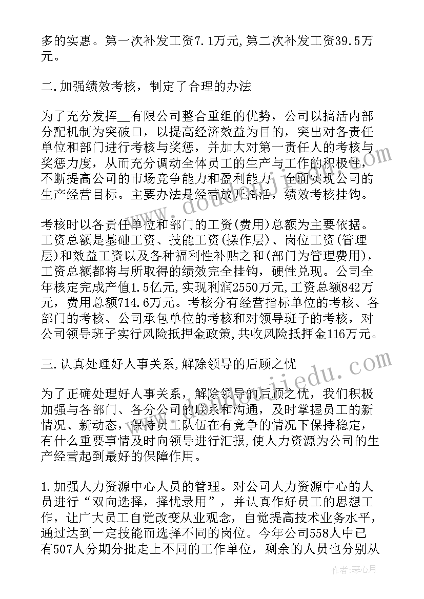 最新劳务公司个人工作总结 劳务公司工作总结(大全5篇)