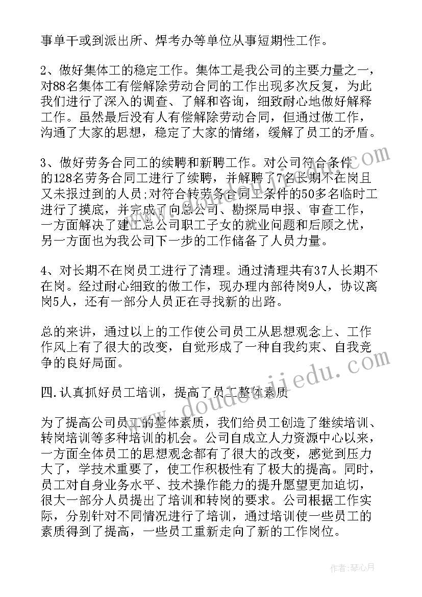 最新劳务公司个人工作总结 劳务公司工作总结(大全5篇)