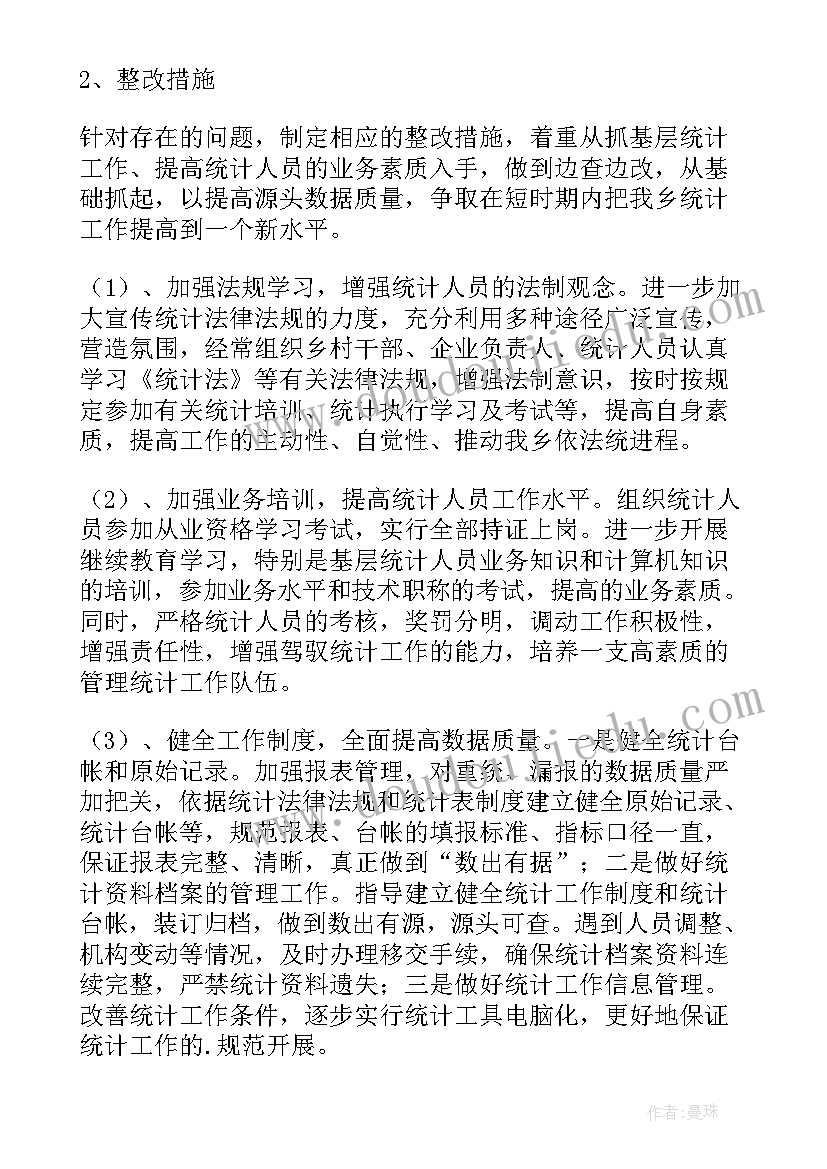 最新统计法治建设工作报告 统计工作自查报告(模板6篇)