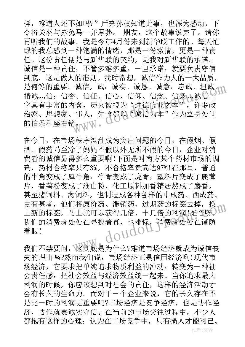 2023年怎样理解诚信演讲稿的内容 诚信演讲稿我所理解的诚信(模板5篇)