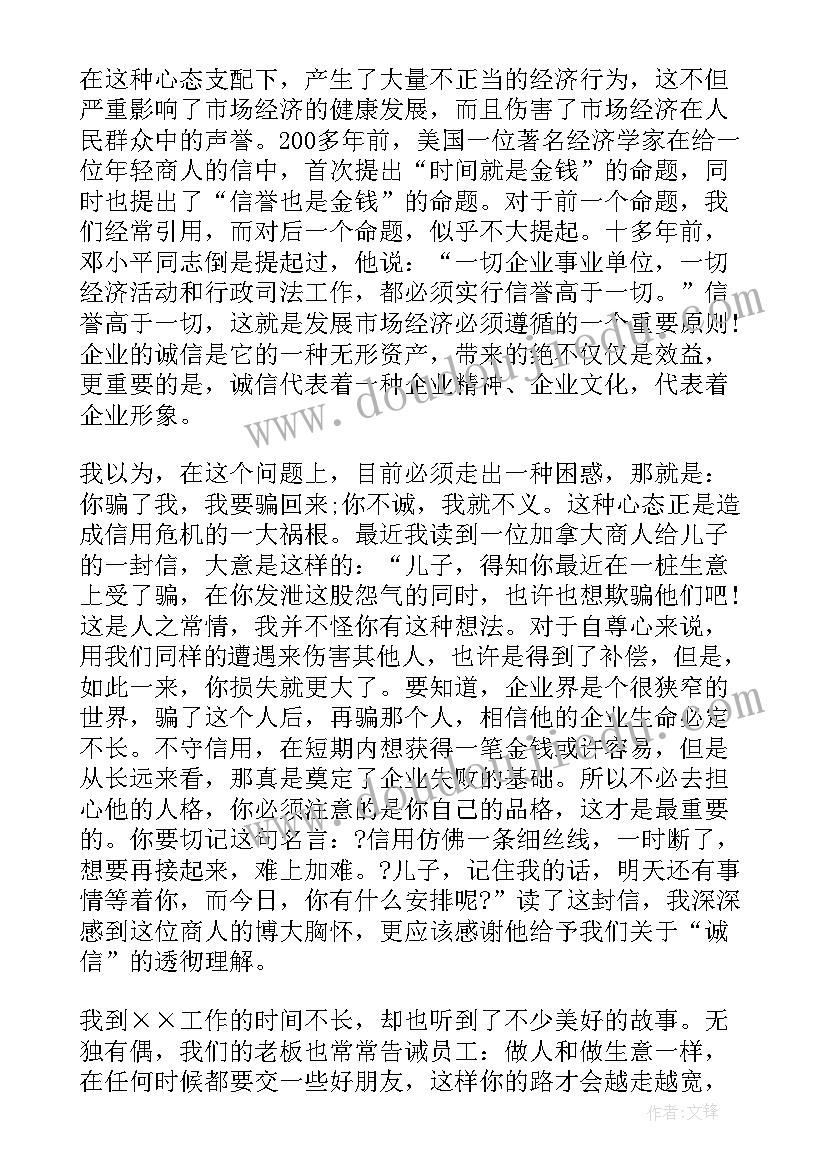 2023年怎样理解诚信演讲稿的内容 诚信演讲稿我所理解的诚信(模板5篇)