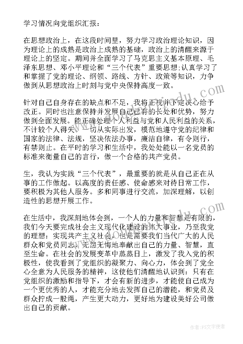 最新预备党员思想总结报告格式 教师预备党员思想汇报格式(汇总5篇)