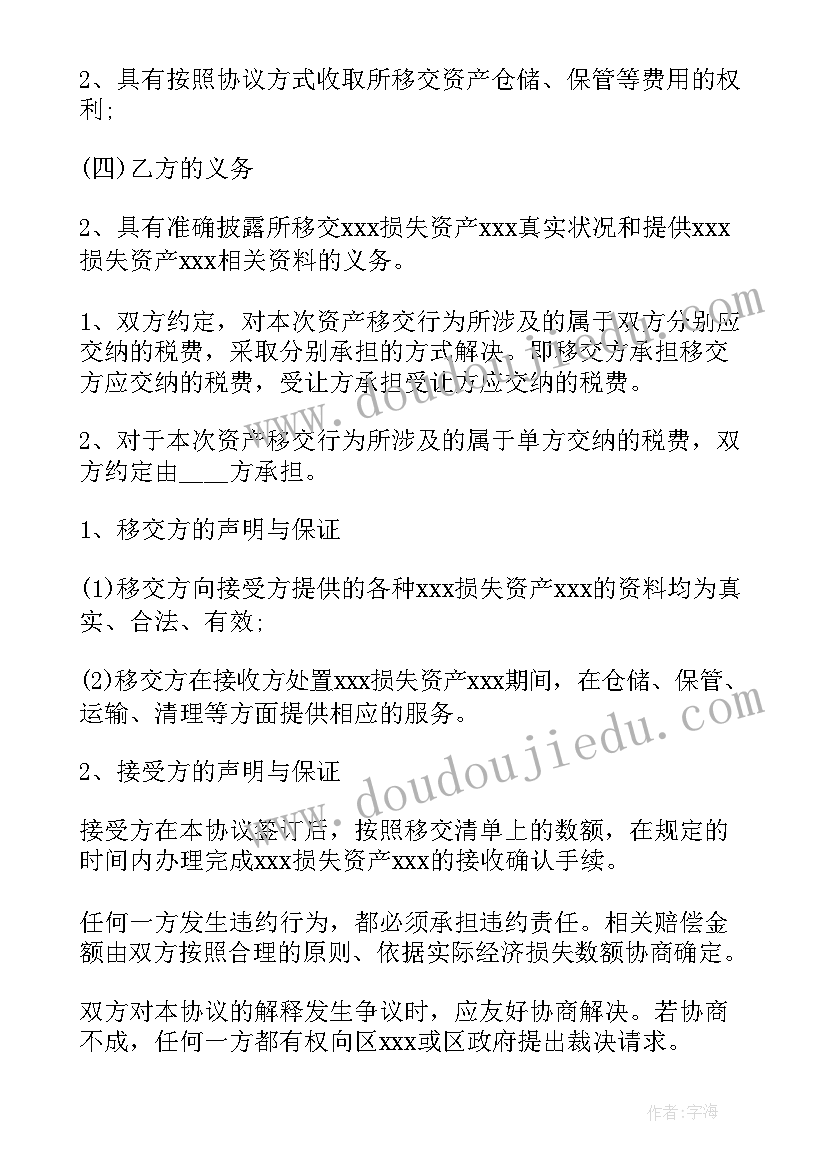 最新房子抵债合同 抵债房屋转让合同(实用9篇)