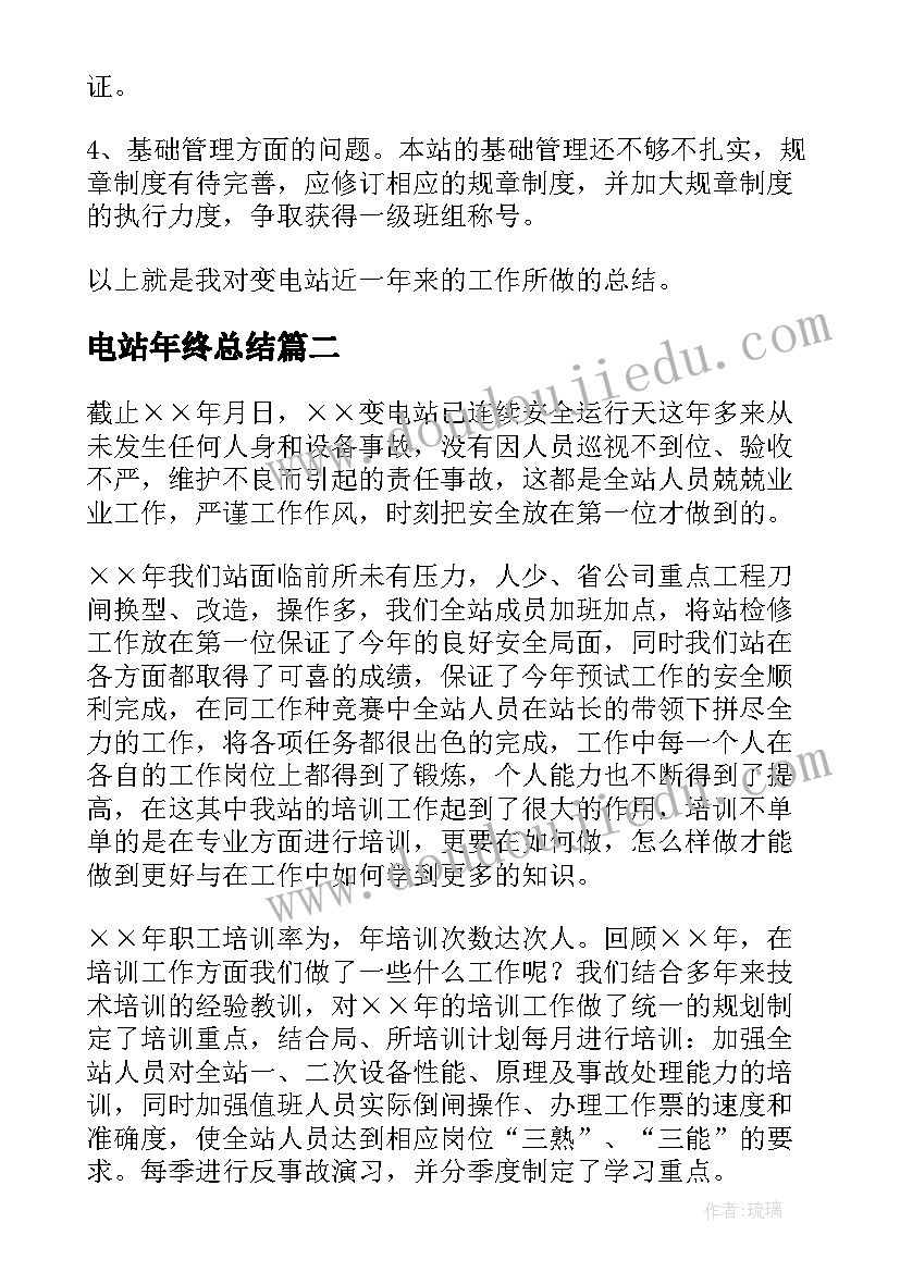 最新电站年终总结 变电站工作总结(精选6篇)