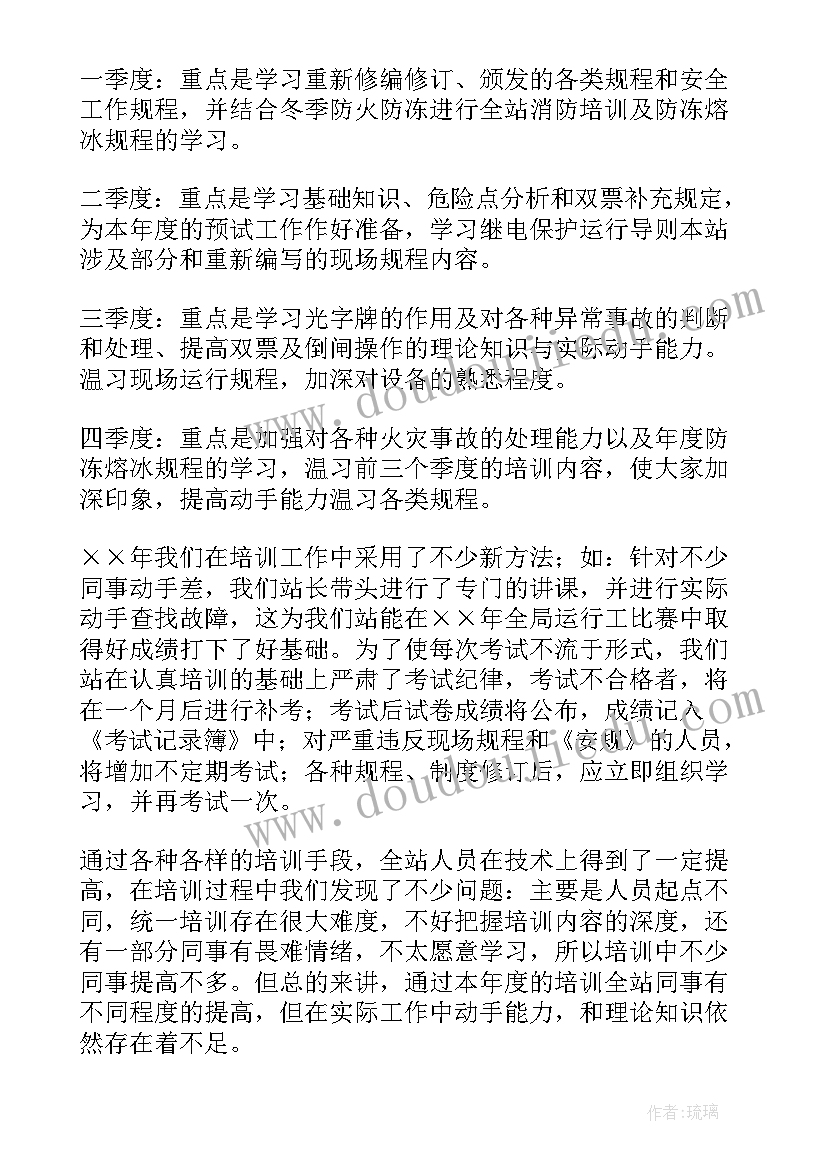 最新电站年终总结 变电站工作总结(精选6篇)