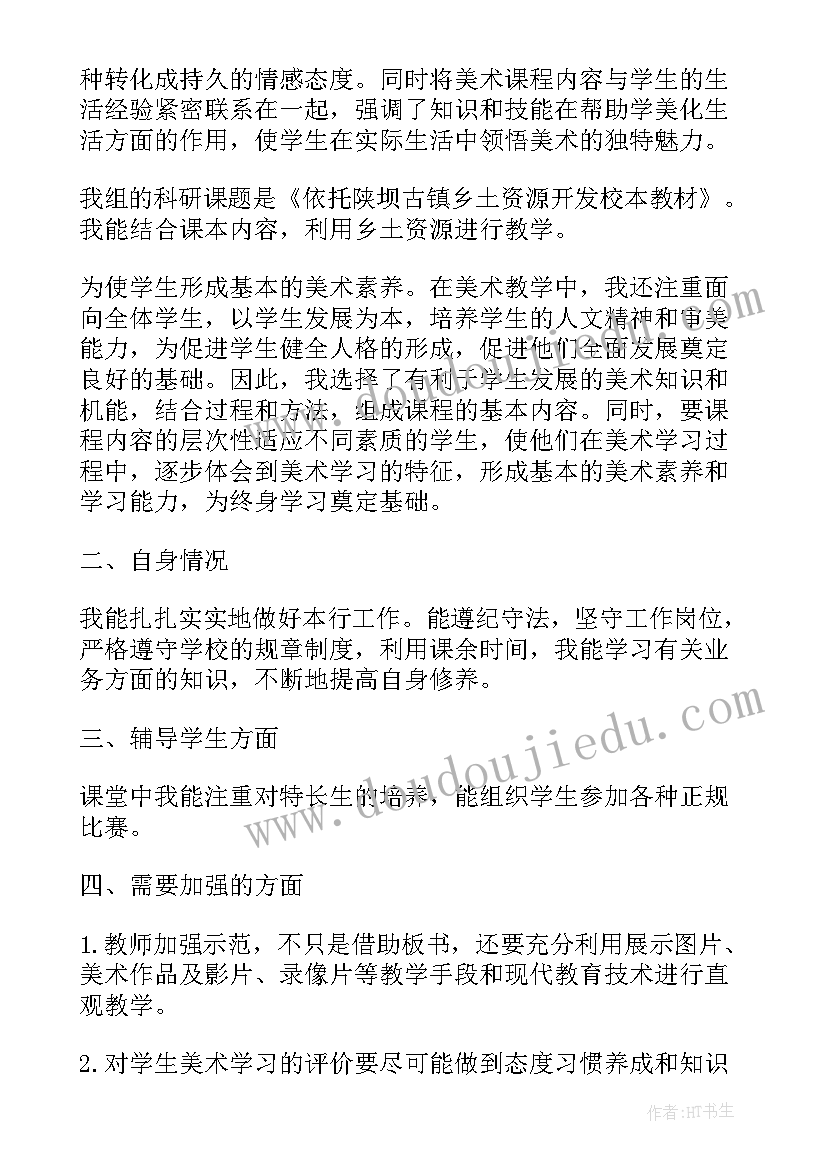 2023年特殊教育美术工作总结 美术老师期末工作总结(精选7篇)