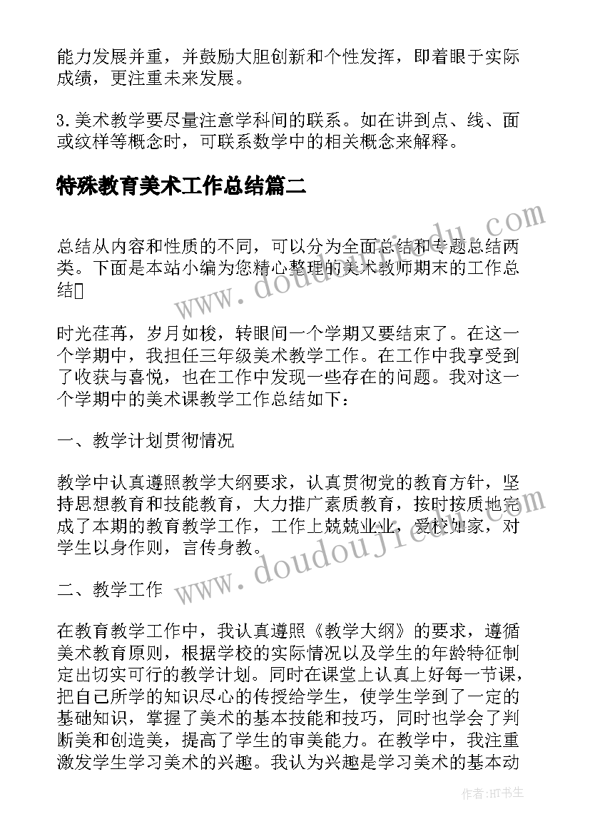 2023年特殊教育美术工作总结 美术老师期末工作总结(精选7篇)